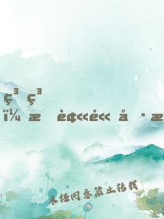 糟糕！我被高冷校花表白了